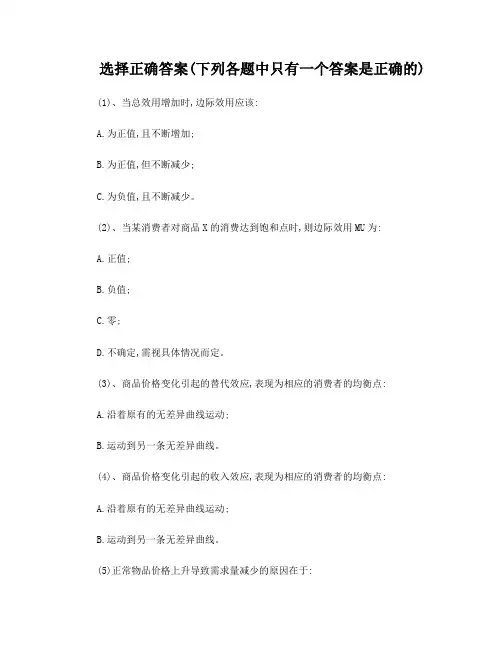 第三章效用论习题答案