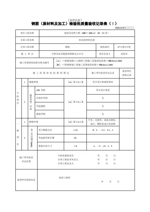 钢筋验收记录表 2