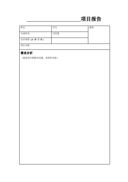 C语言项目报告模板