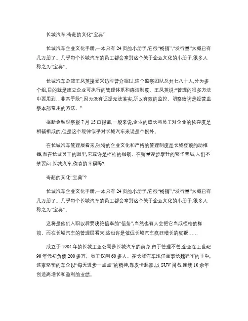 案例分析：长城汽车：奇葩的文化“宝典”概要