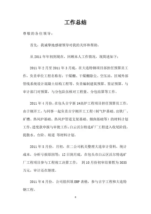 预算员工作总结 2