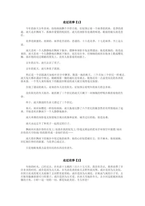 走过花季作文
