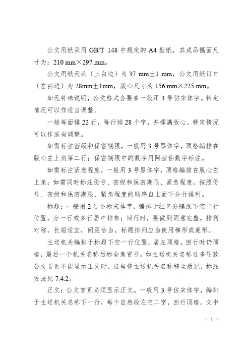 公文模板(带样式,可直接刷格式)