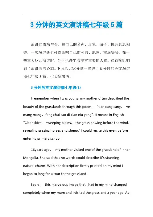 3分钟的英文演讲稿七年级5篇