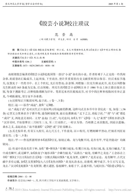 _殷芸小说_校注琐议