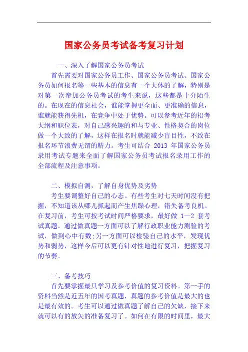 2015国家公务员考试【备考复习计划】