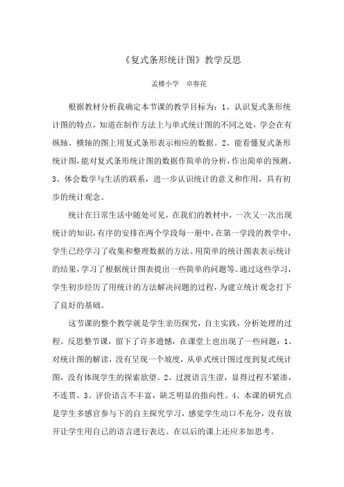 复式条形统计图教学反思