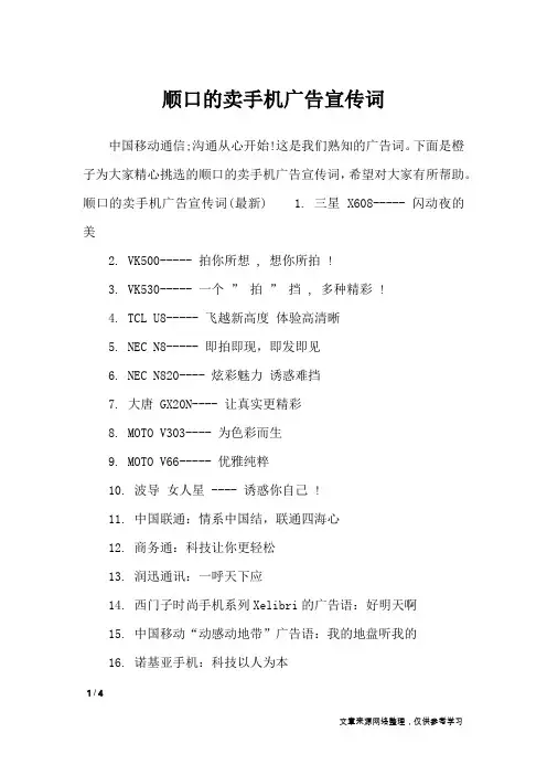 顺口的卖手机广告宣传词_广告词