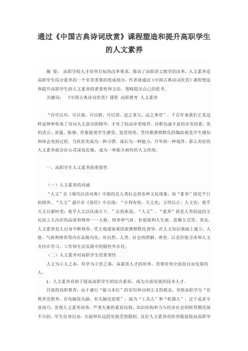 通过中国古典诗词欣赏提升人文素养