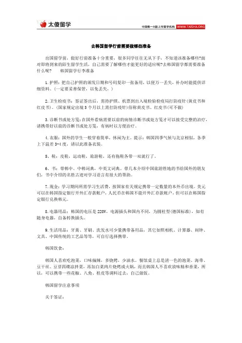 去韩国留学行前需要做哪些准备