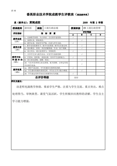 学生评教表