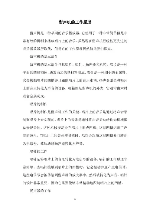 留声机的工作原理