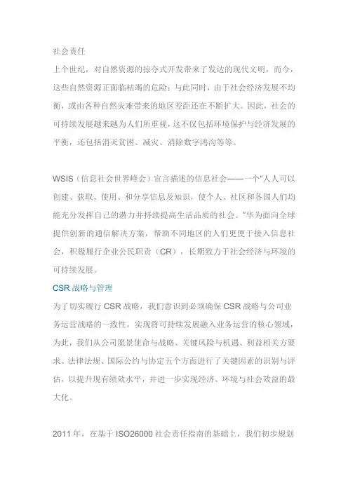 华为的社会责任