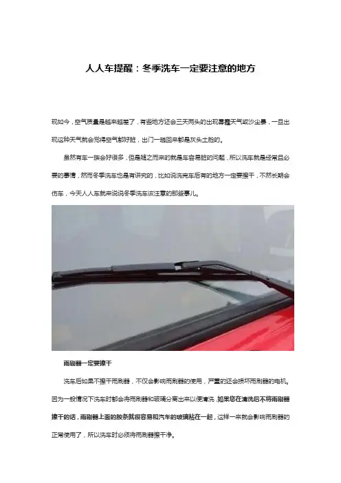 人人车提醒：冬季洗车一定要注意的地方