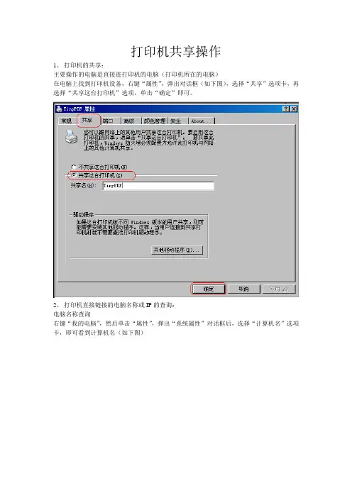 打印机的共享与连接方法