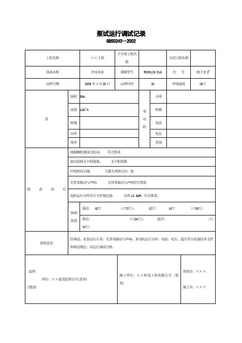 泵试运行调试记录