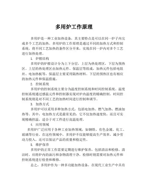 多用炉工作原理