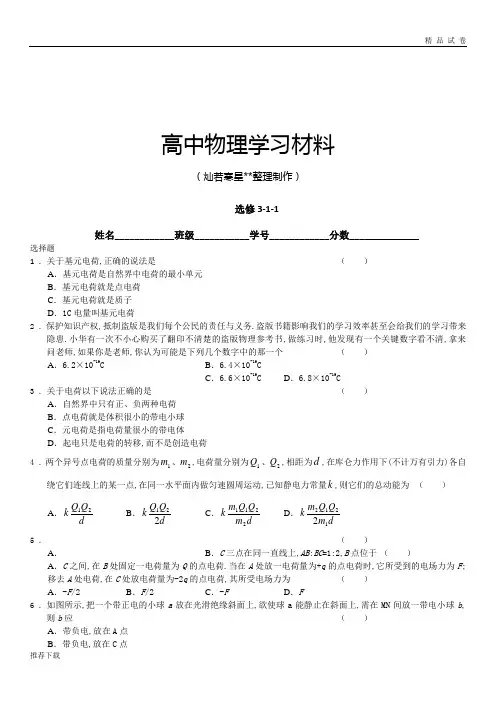 人教版高中物理选修3-1-1