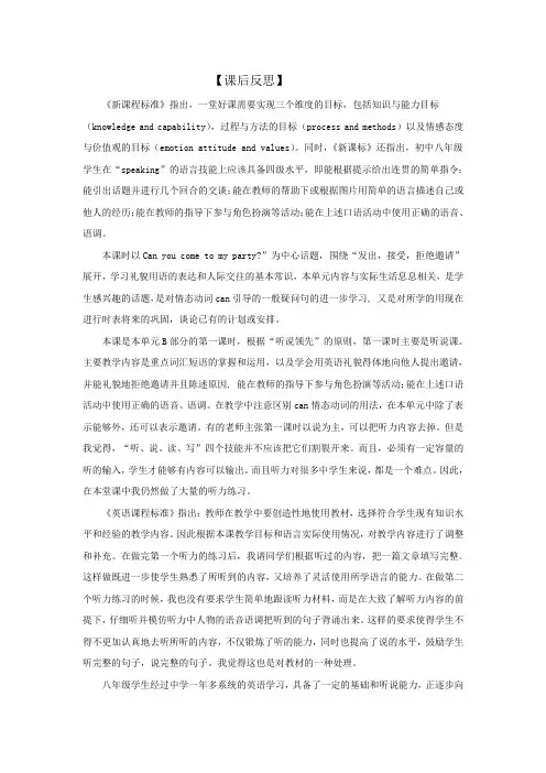 新目标版八年级英语上册素材：Uint 9 SectionB 1a—1反思