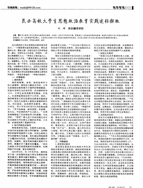 民办高校大学生思想政治教育实践途径探微