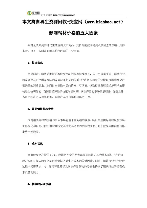 影响钢材价格的五大因素