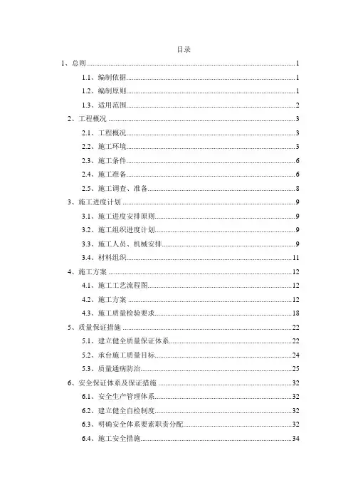 承台施工方案