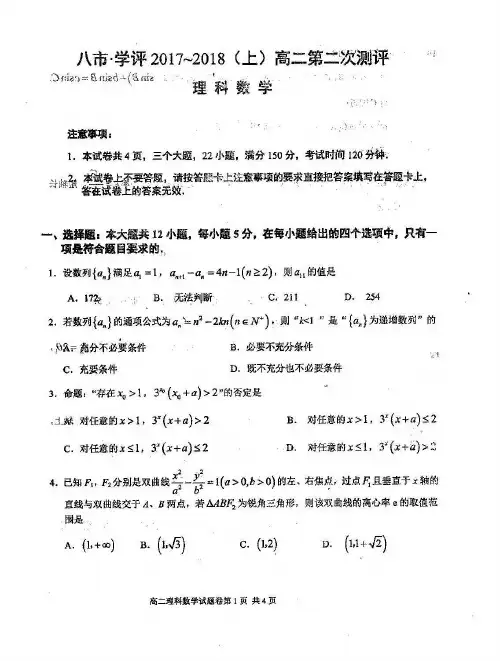 河南省八市联考2017-2018学年高二上学期第二次学业测评数学(理)试题(PDF版)