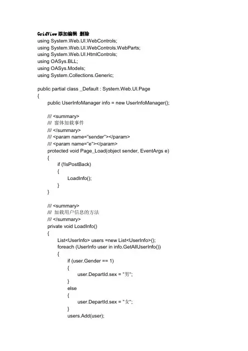 GridView添加编辑 删除