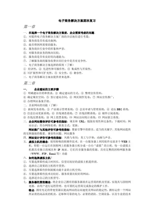 电子商务解决方案