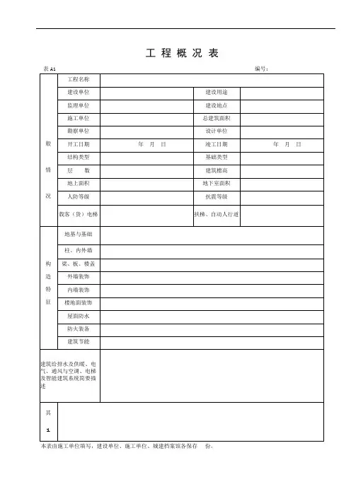 最新湖北省建筑工程施工统一用表(版)a教学文稿