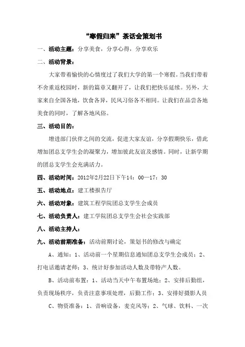 寒假归来茶话会策划书