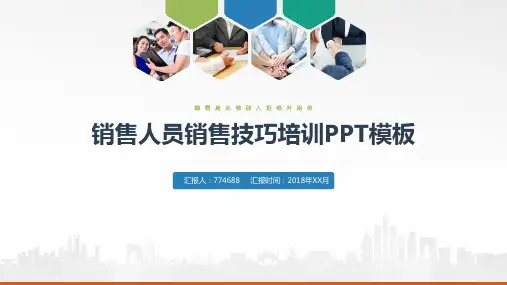 护肤品销售培训ppt