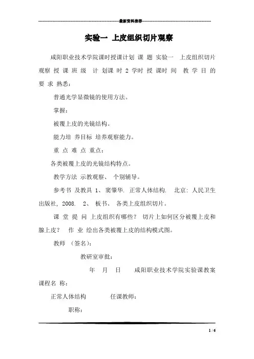 实验一 上皮组织切片观察