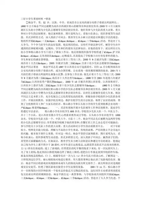 三好小学生事迹材料