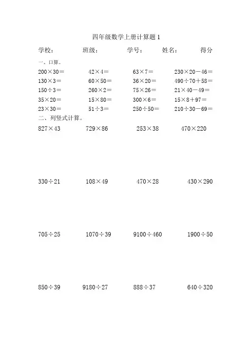 四年级上册数学口算和竖式计算题