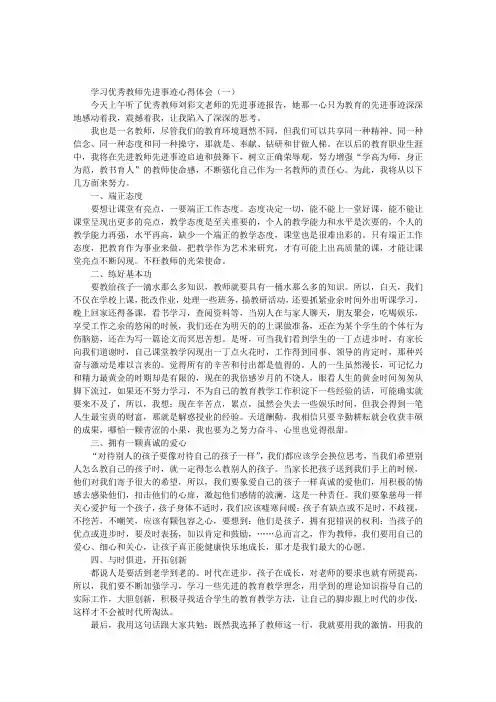 学习优秀教师先进事迹心得体会 2