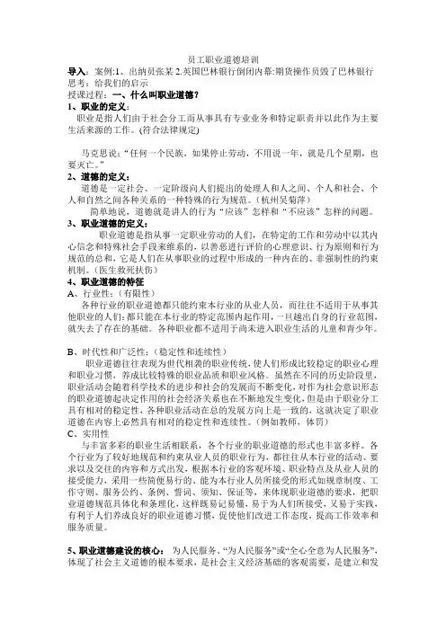 员工职业道德培训讲义12