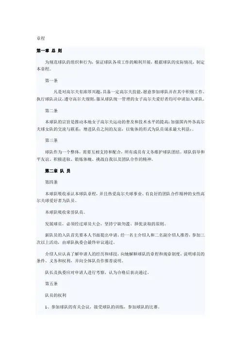 高尔夫俱乐部简章