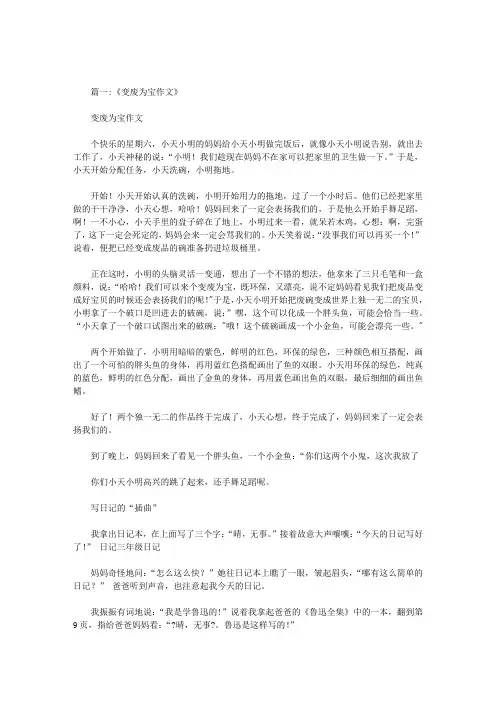 变废为宝文章