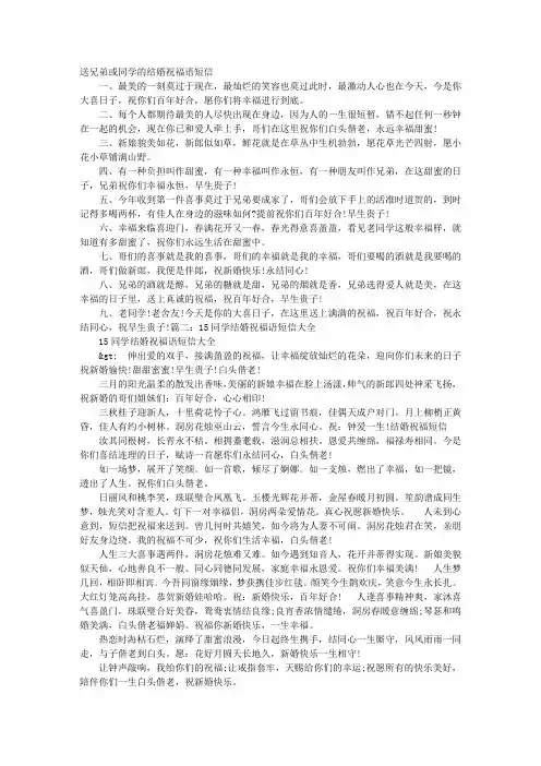 同学结婚祝福短信
