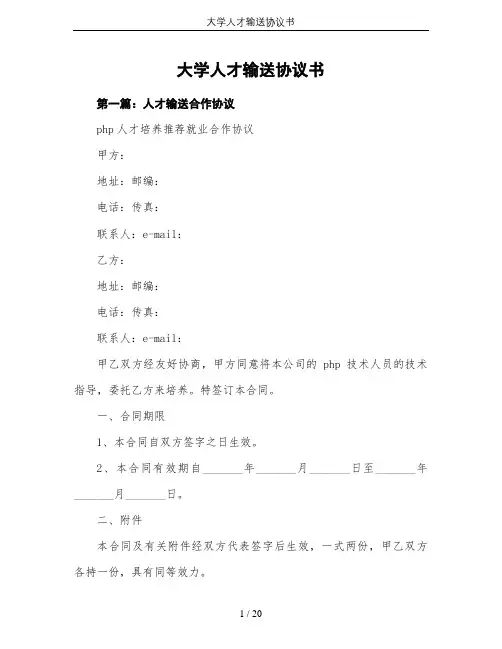 大学人才输送协议书