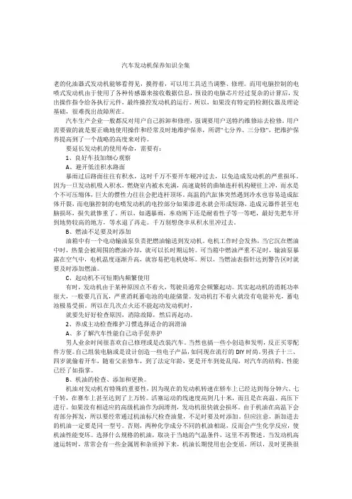 汽车发动机保养知识全集
