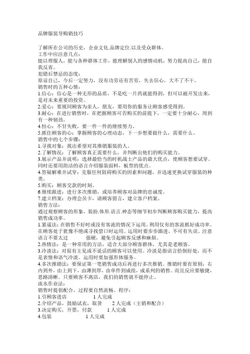 导购员销售技巧