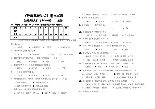 导游基础知识期末试题及答案