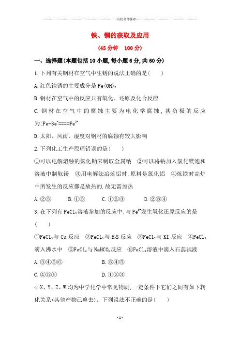 2020届苏教版铁、铜的获取及应用 单元测试精品版