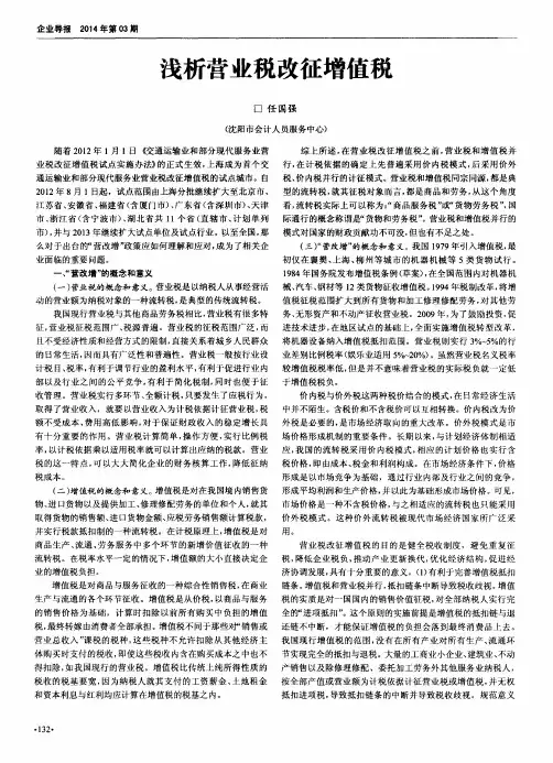 浅析营业税改征增值税