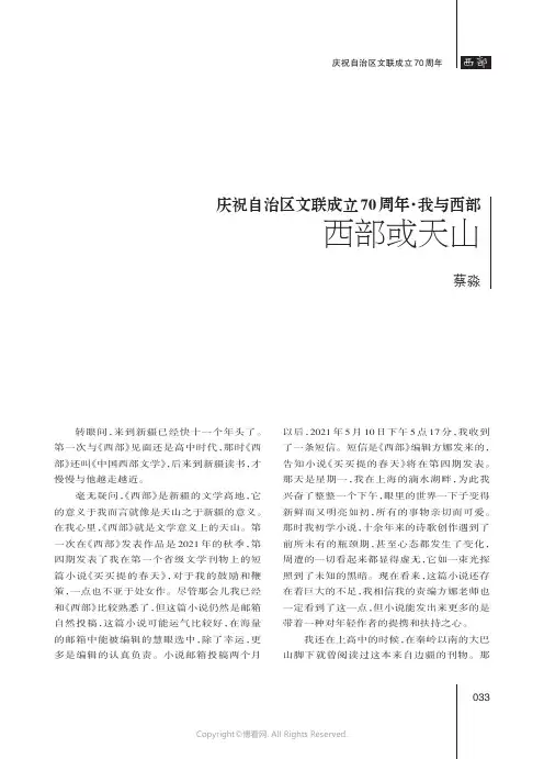 西部或天山