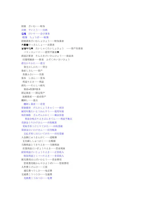 日语财务用语
