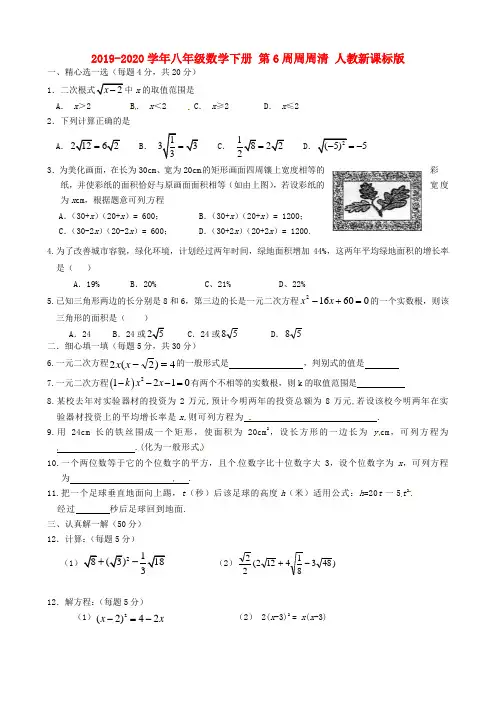 2019-2020学年八年级数学下册 第6周周周清 人教新课标版