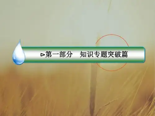新课标2018高三生物二轮复习课件：专题五 生命活动的调节 1-5-2 精品